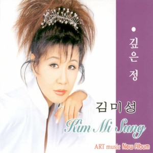 Album 깊은 정 Deep Affection from 김미성