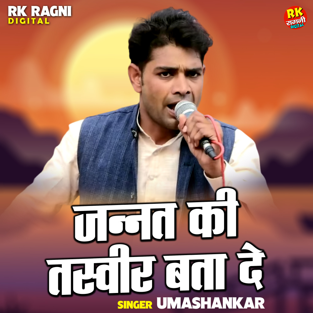 Jannat Ki Tasveer Bata De (Hindi)