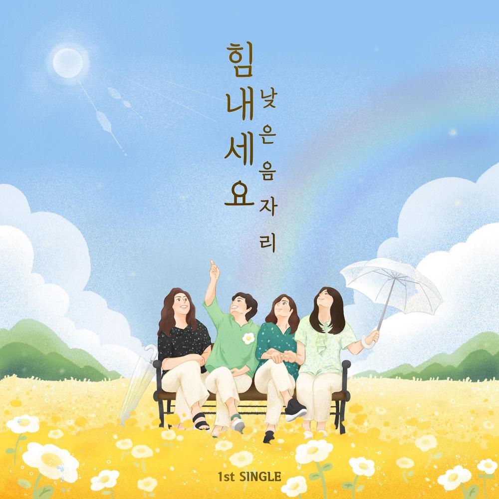 Cheer Up (Inst.)