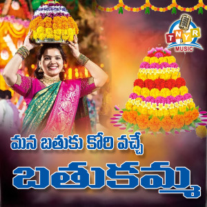 Listen to Mana Bathuku Kore Vochey Bathukamma song with lyrics from Varam