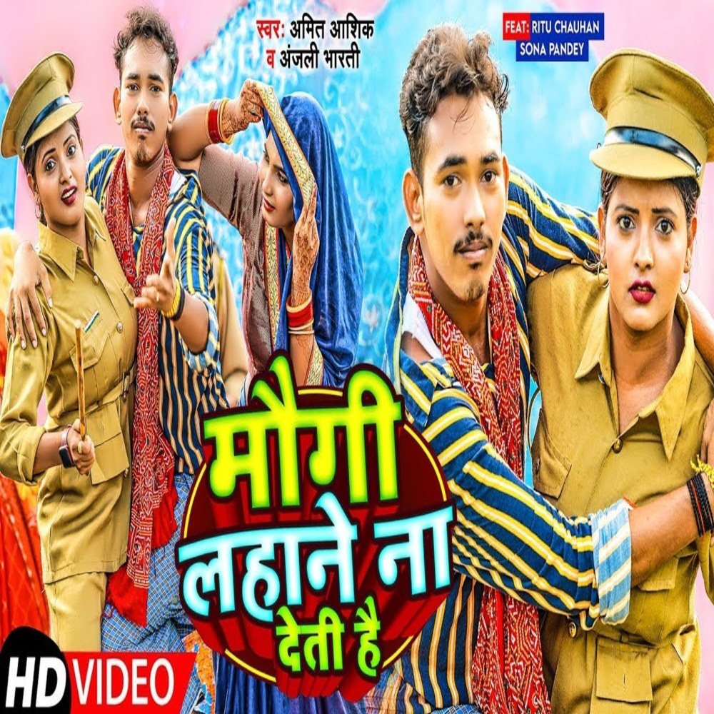 Maugi Lahane Na Deti Hai