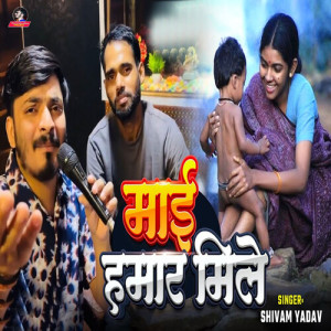Listen to Mai Hamar Mile song with lyrics from Shivam Yadav