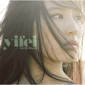 收聽Yifei Liu的Tsukinoyoru (Album Version)歌詞歌曲
