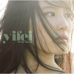 收聽Yifei Liu的Pieces Of My Words (Album Version)歌詞歌曲