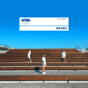 Listen to 여름앞에서 (Prod. &Feat. K JUN) song with lyrics from 아시아태평양뮤직그룹 (APMG)