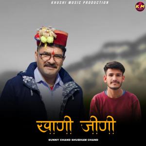 Listen to Khani Jini song with lyrics from Sunny Chand