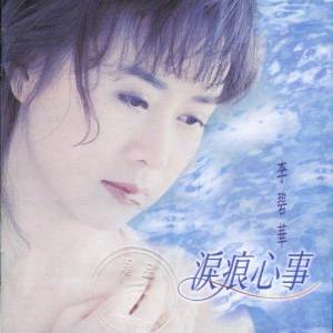 ดาวน์โหลดและฟังเพลง Nu Ren De Shang Xin พร้อมเนื้อเพลงจาก 李碧华