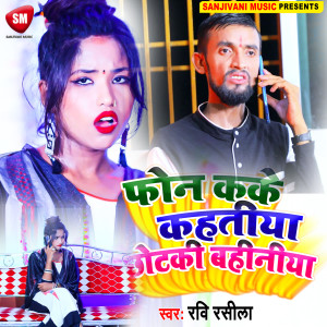 Listen to Phone Kake Kahatiya Chotaki Bahiniya (Bhojpuri) song with lyrics from Ravi Rasila
