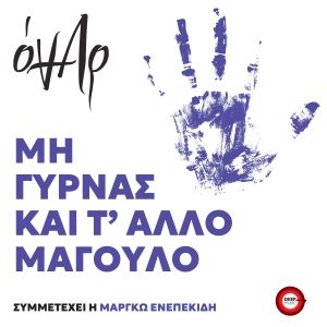 Album Mi Girnas Kai T' Allo Magoulo from Onar