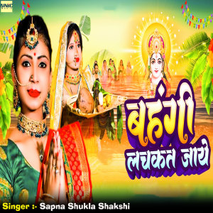 Album Bahngi Lachkat Jaye from 