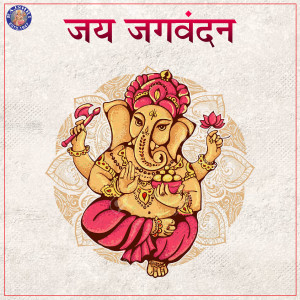 Dengarkan lagu Ganesh Chalisa nyanyian Dhananjay Mhaskar dengan lirik