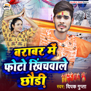 Listen to Brabar Me Photo Khichwale Chhauri song with lyrics from Deepak Gupta