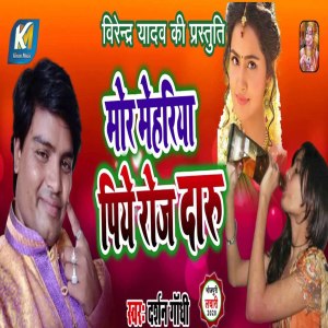Listen to Mor Mehriya Piye Roj Daru song with lyrics from Darshan Gandhi