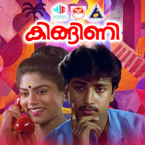 ดาวน์โหลดและฟังเพลง Kurinji Poove พร้อมเนื้อเพลงจาก Asalatha