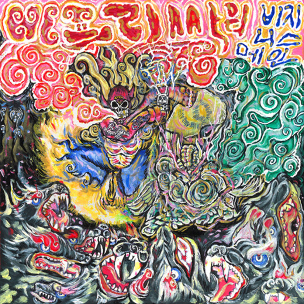 싸워! (Fight!) (Feat. BUSYNESS MANE) (Original Version)