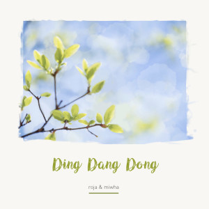 ดาวน์โหลดและฟังเพลง Ding Dang Dong พร้อมเนื้อเพลงจาก Roja & Miwha