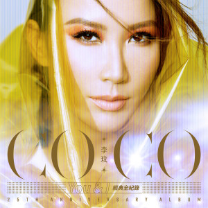 ดาวน์โหลดและฟังเพลง Di Da Di พร้อมเนื้อเพลงจาก CoCo Lee