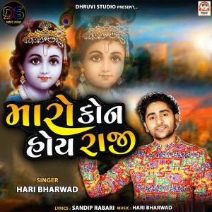 Dengarkan Maro Kon Hoy Raaji lagu dari Hari Bharwad dengan lirik