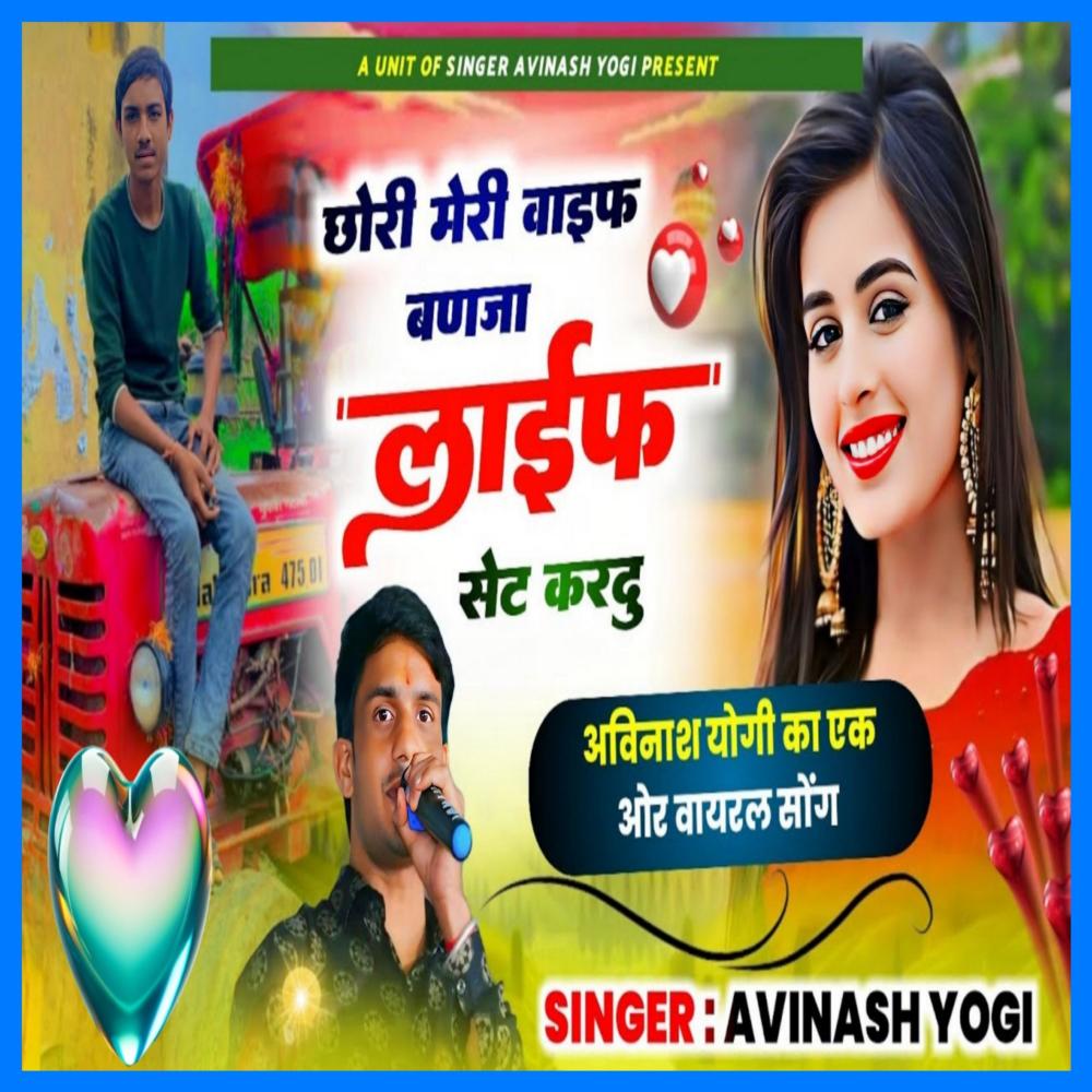 Chori Meri Wife Banja Life Set Kardu