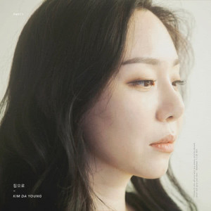 Dengarkan lagu 그런 사랑 (2019 version) nyanyian KIM DA YOUNG dengan lirik