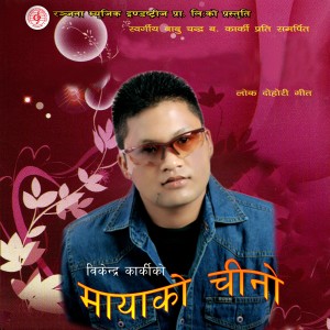 收聽的Nepali Gorkhali歌詞歌曲