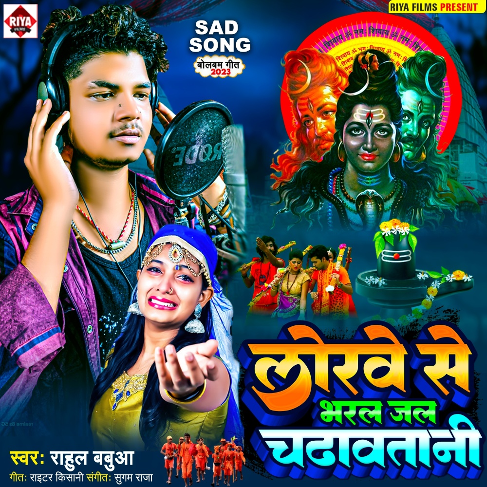 Lorawe Se Bharal Jal Chadhawatani