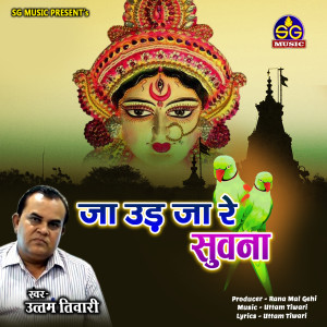 Album Ja Ud Ja Re Suwana from Uttam Tiwari