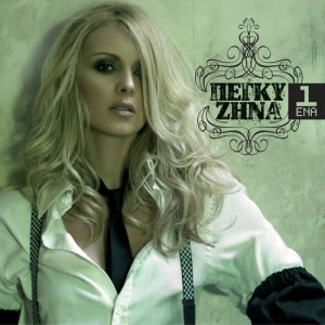 ดาวน์โหลดและฟังเพลง Ena พร้อมเนื้อเพลงจาก Peggy Zina