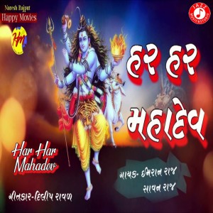 Imran Raaj的專輯Har Har Mahadev - Single