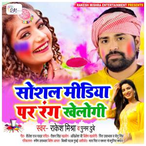 Listen to Social Media Par Rang Khelogi song with lyrics from Rakesh Mishra