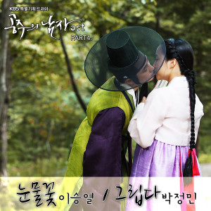 Listen to Miss you song with lyrics from 朴政珉