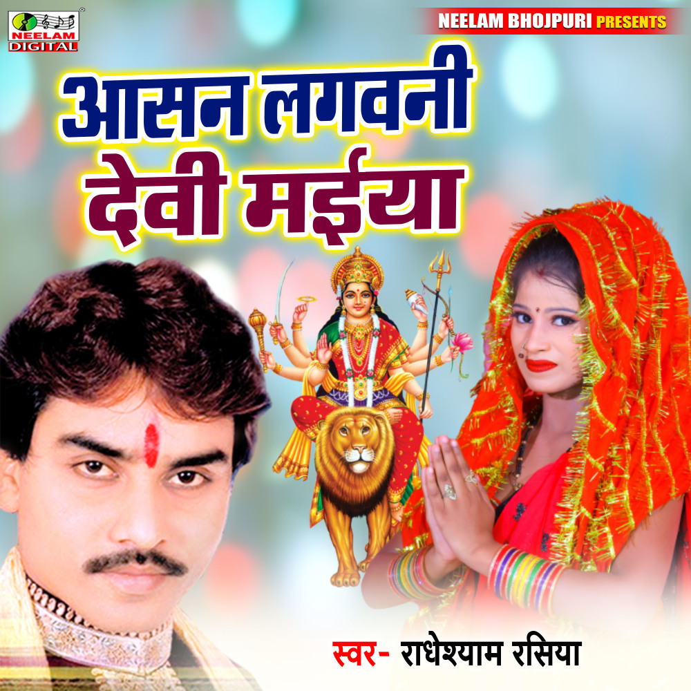 Aasan Lagwani Devi Maiya