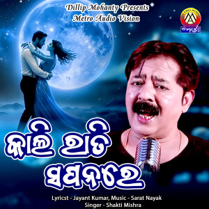 Album Kali Rati Sapanare from Shakti Mishra