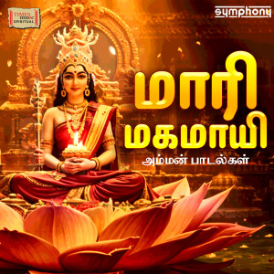 ดาวน์โหลดและฟังเพลง Nambi Varum - Punnainalloor พร้อมเนื้อเพลงจาก Pushpavanam Kuppuswamy
