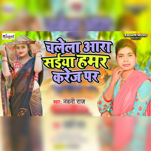 Album Chalela Aara Saiya Hamar Karej Par from 