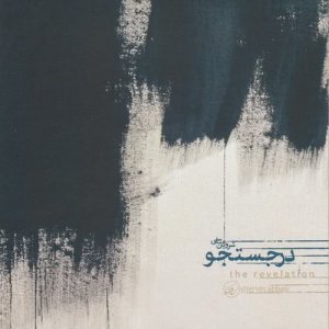 ดาวน์โหลดและฟังเพลง Duo for Violin and Viola (其他) พร้อมเนื้อเพลงจาก Shervin Abbasi