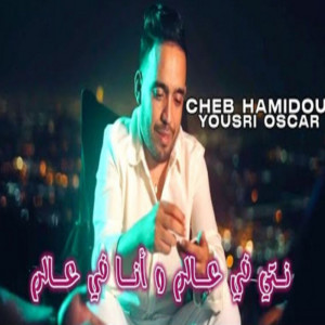 Listen to Nti fi 3alem wana fi 3alem song with lyrics from Cheb Hamidou