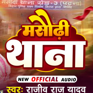 Listen to Masaurhi Thana song with lyrics from Rajiv Raj Yadav