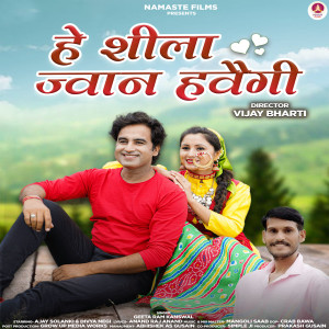 Listen to Hey Sheela Jwan Hwegi song with lyrics from Geetaram Kanswal