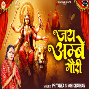Listen to Jai Ambe Gauri song with lyrics from Priyanka Singh Chauhan