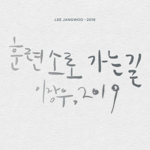 On my way (2019 Ver.) dari Lee Jang-woo