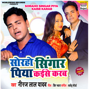 Listen to Soraho Singar Piya Kaise Karab song with lyrics from Neeraj Lal Yadav