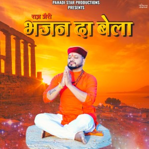 收聽Raaz Jary的Bhajana Da Bela歌詞歌曲