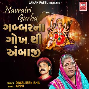 Listen to Gabbar Na Gokh Thi Amba Padharya song with lyrics from Diwaliben Bhil