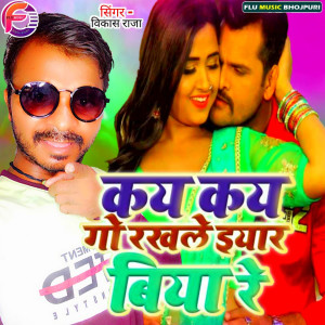 Album Kay KAy Go Rakhale Eyar Biya Re from Vikash Raja