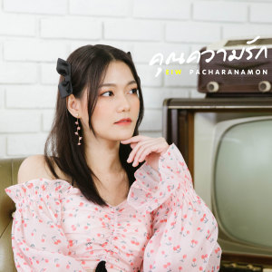 The Glass Girls的专辑คุณความรัก