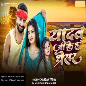 Listen to Yadav Ji Ke Ha Thresar song with lyrics from Chandan Yadav