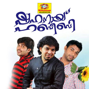 Listen to Koottukoodi Njangal song with lyrics from Anshad