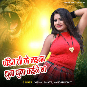 Listen to Pandit Ji Ke Laika Dhuwa Dhuwa Kaile Ba song with lyrics from Vishal Bhatt