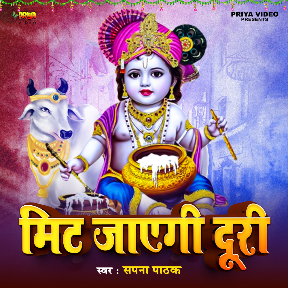 Mith Jayegi Doori (Originals)